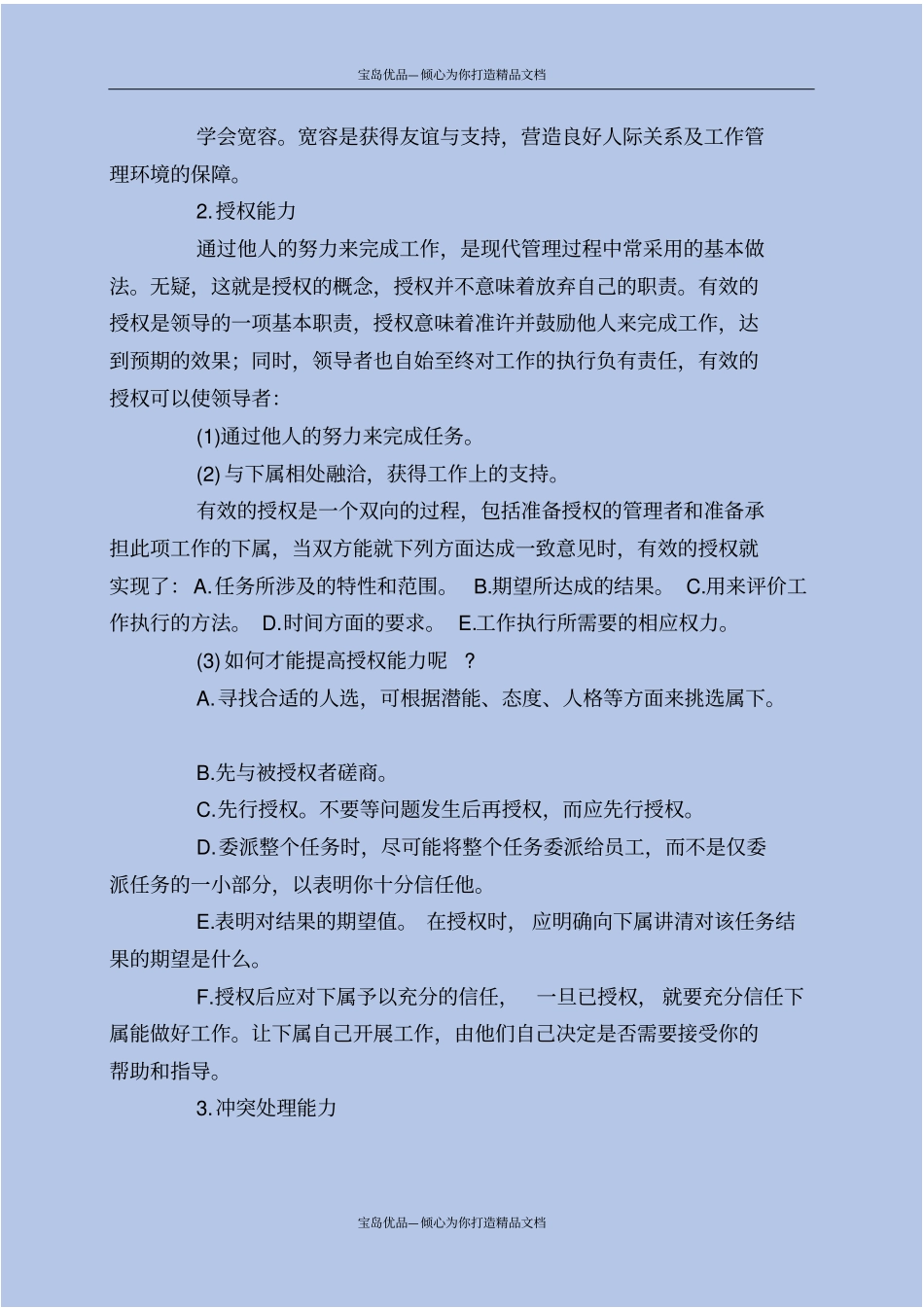 精教你如何培养组织协调能力_第3页