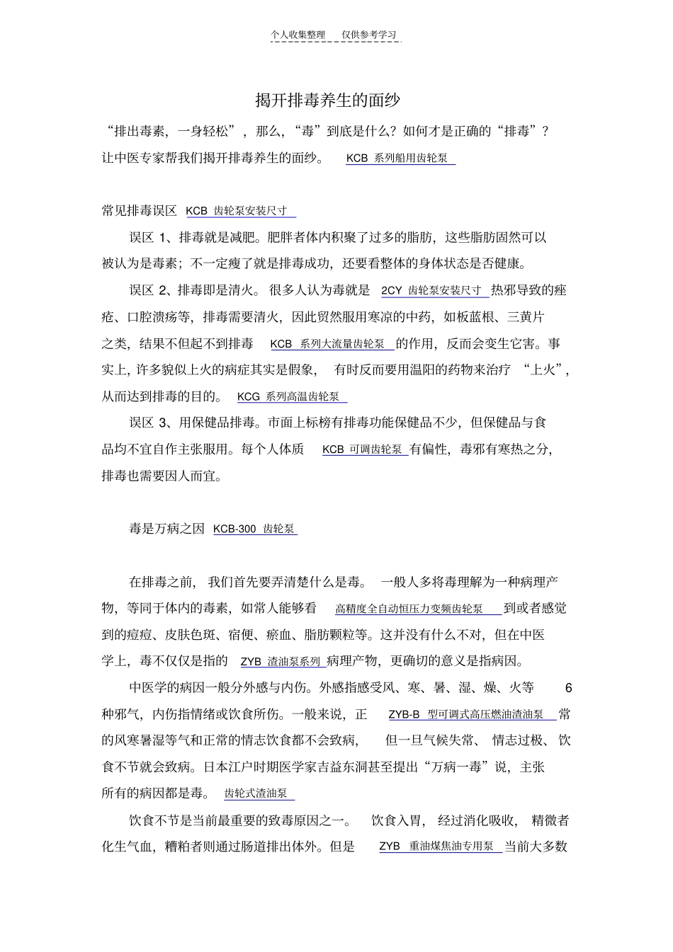 精揭开排毒养生的面纱_第1页