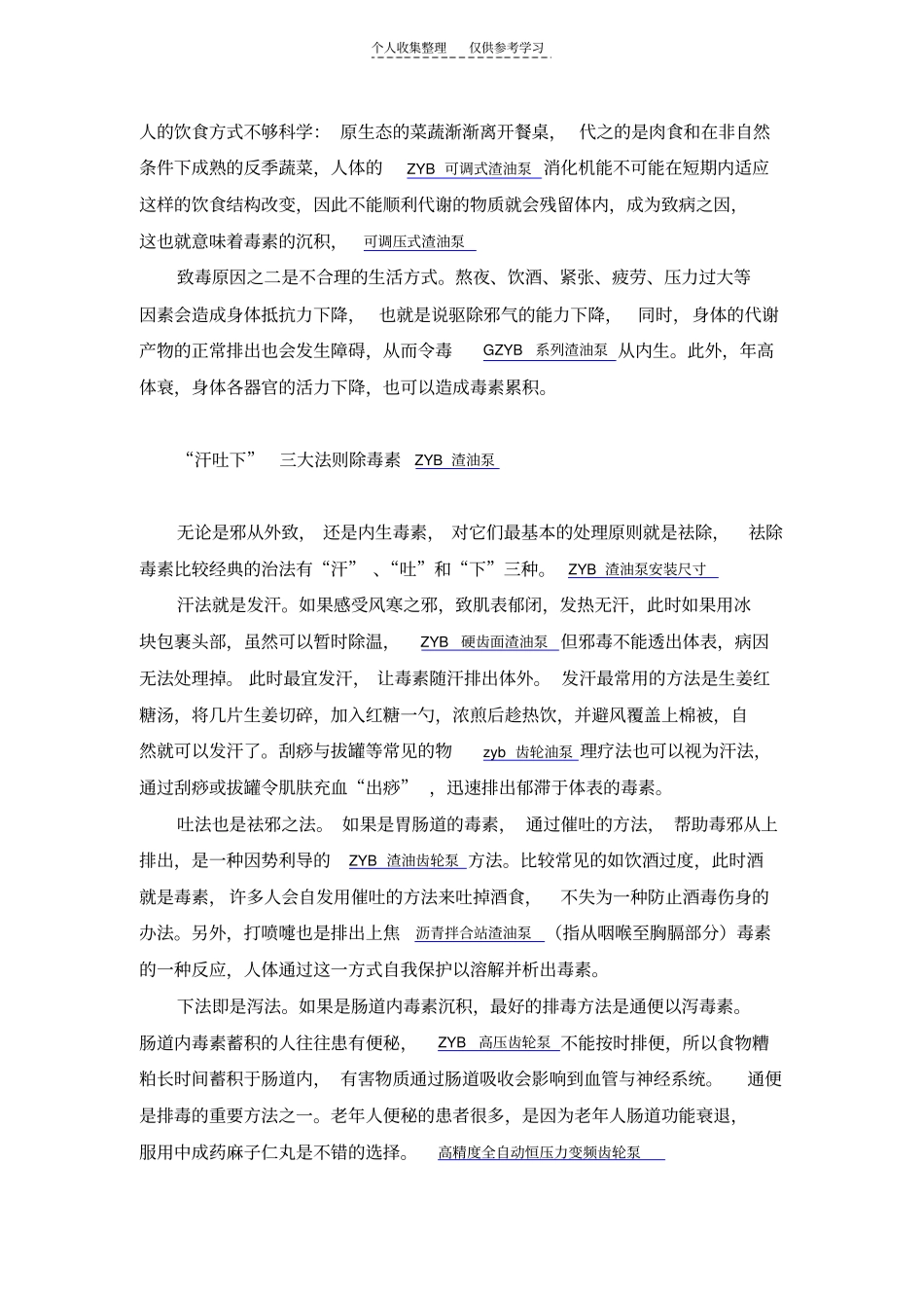 精揭开排毒养生的面纱_第2页