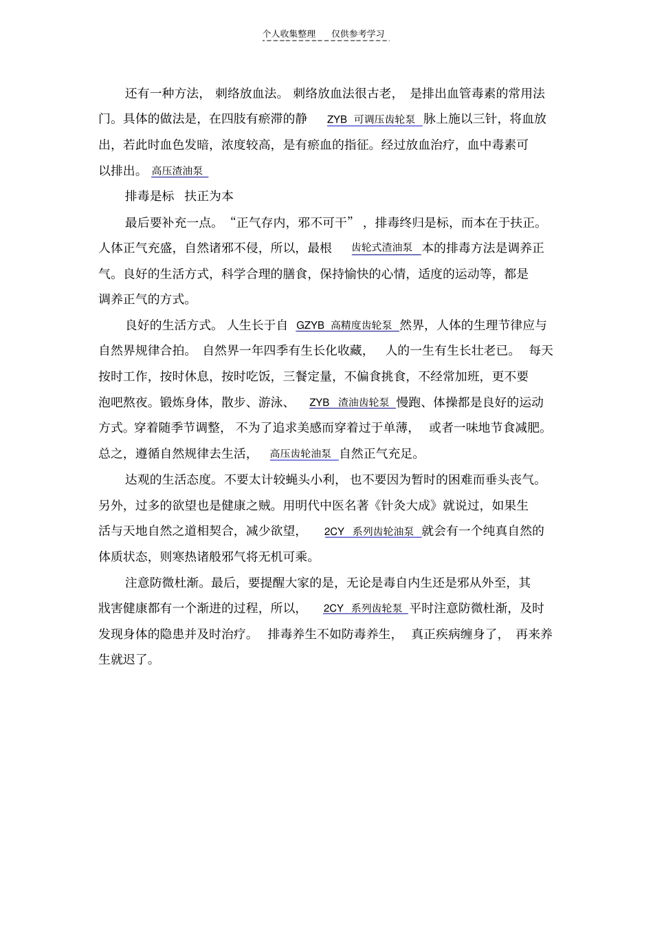 精揭开排毒养生的面纱_第3页