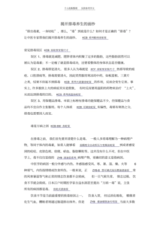 精揭开排毒养生的面纱