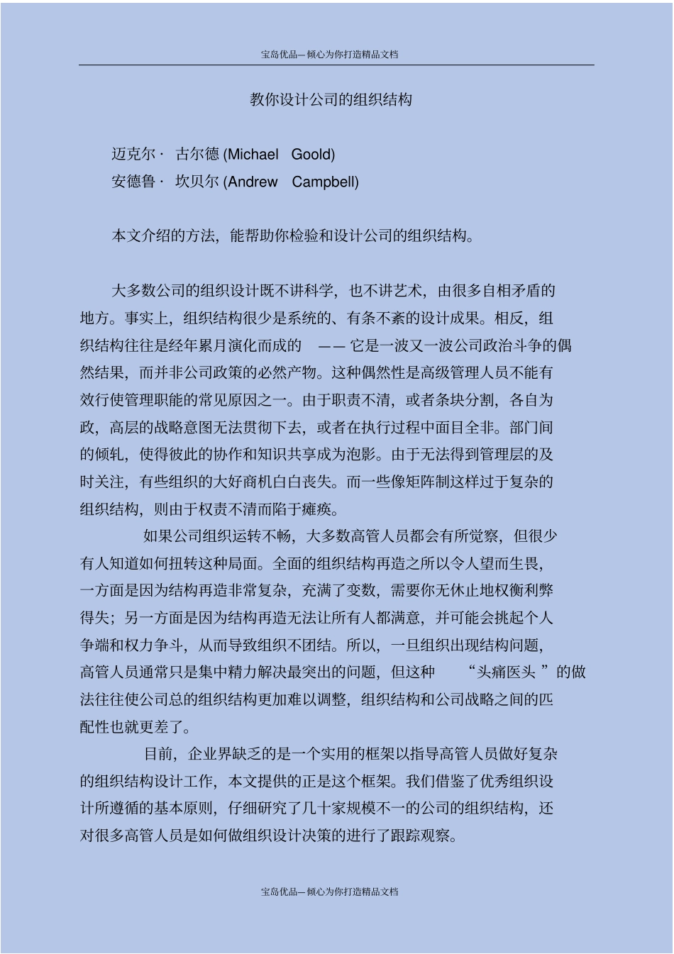 精教你设计公司的组织结构_第2页