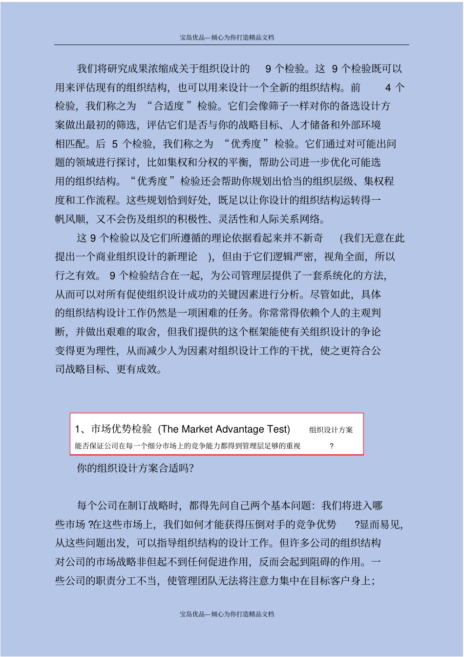 精教你设计公司的组织结构_第3页