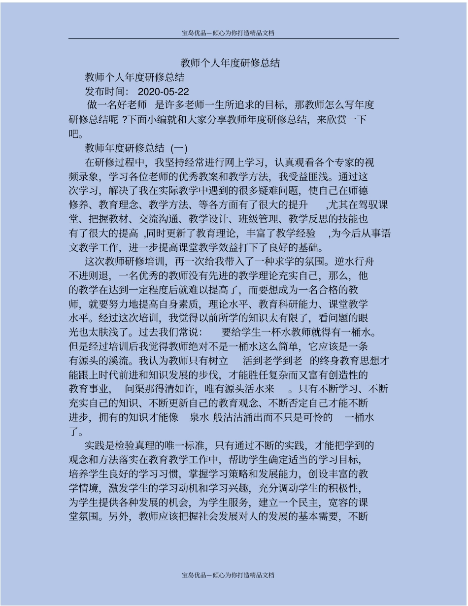 精教师个人年研修总结_第2页