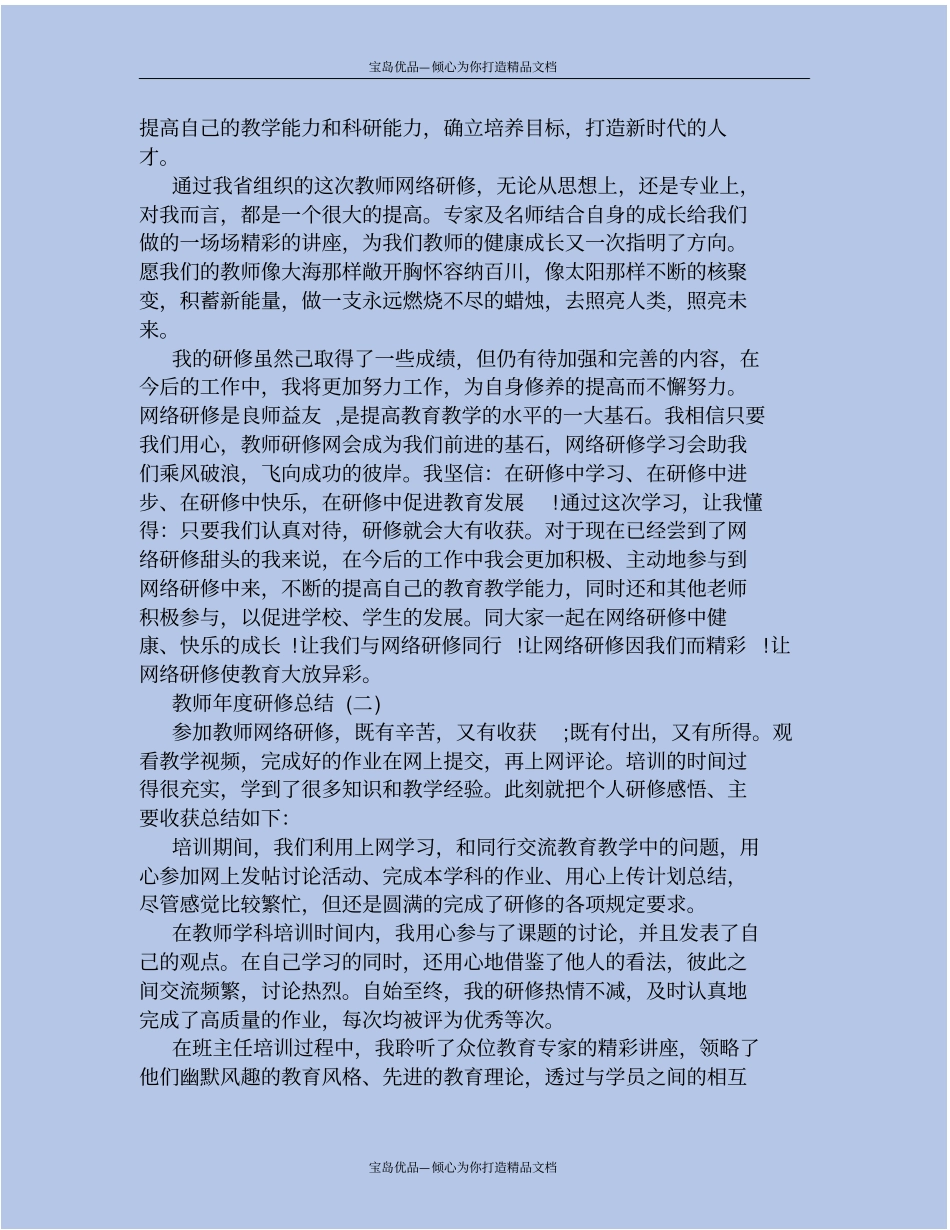 精教师个人年研修总结_第3页
