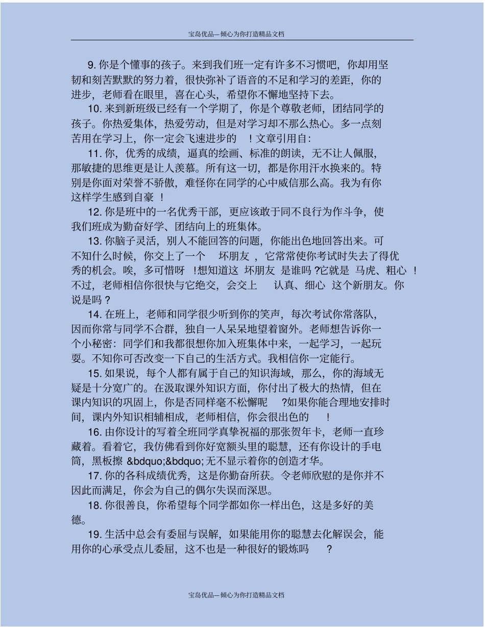 精教师对小学生的评语集锦_第3页