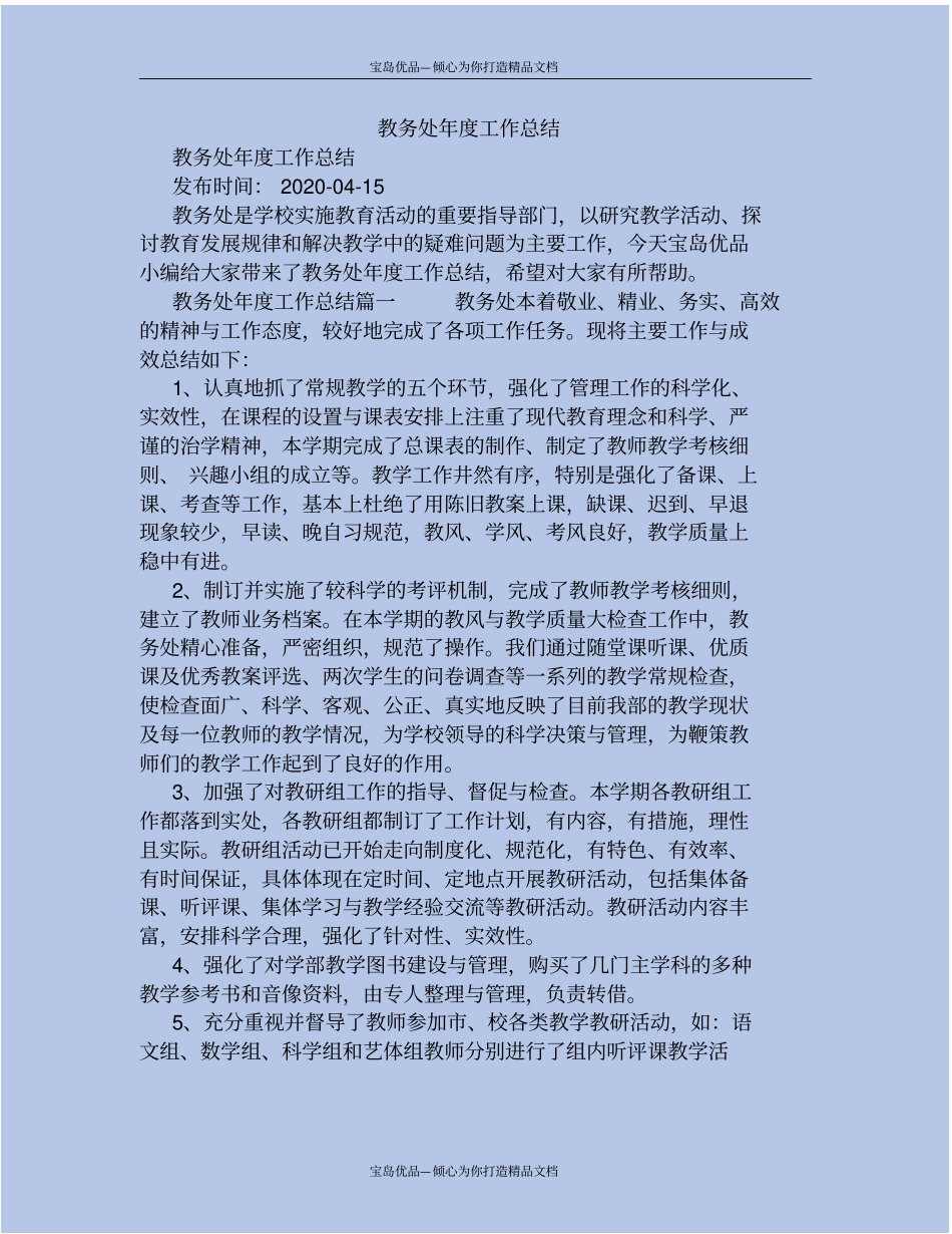 精教务处年工作总结_第2页