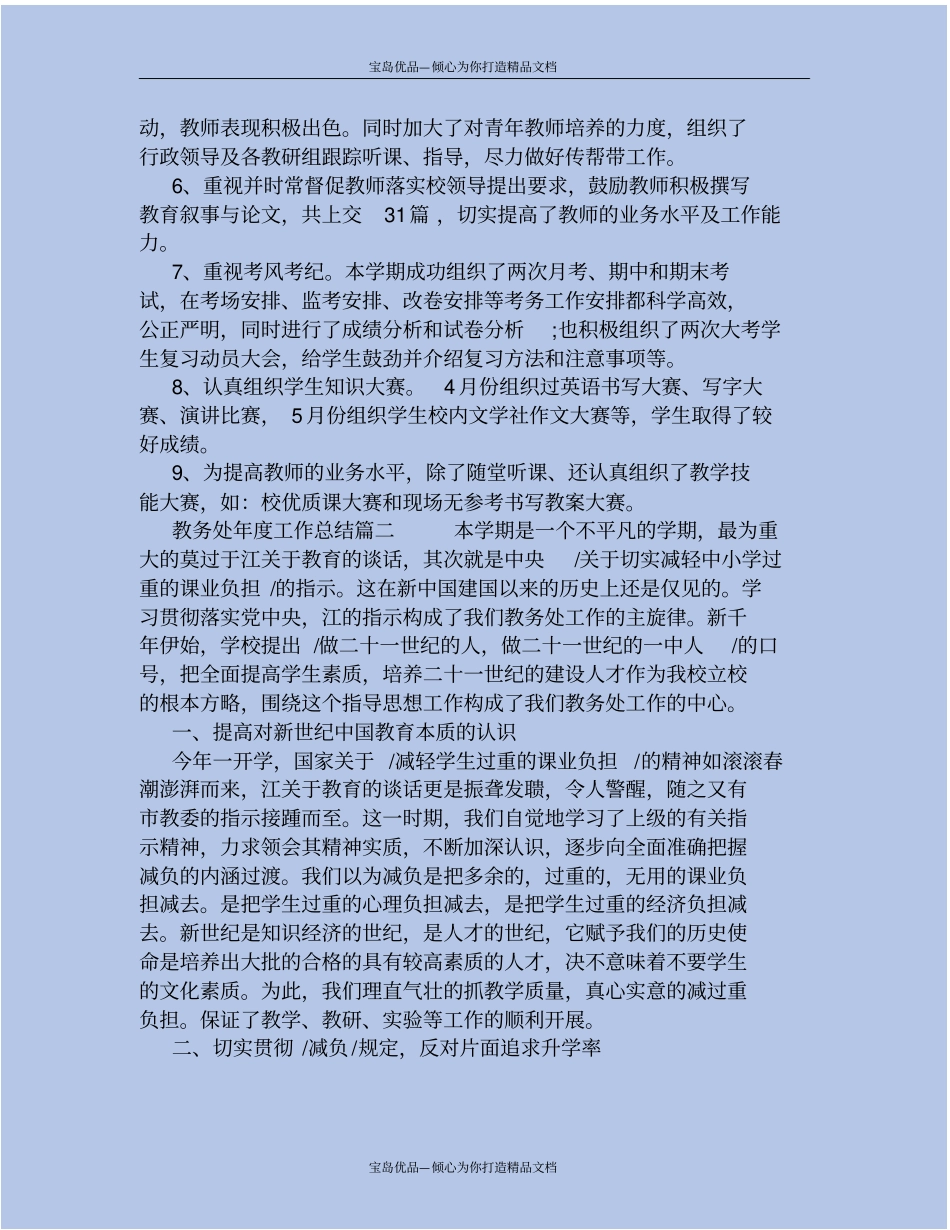 精教务处年工作总结_第3页