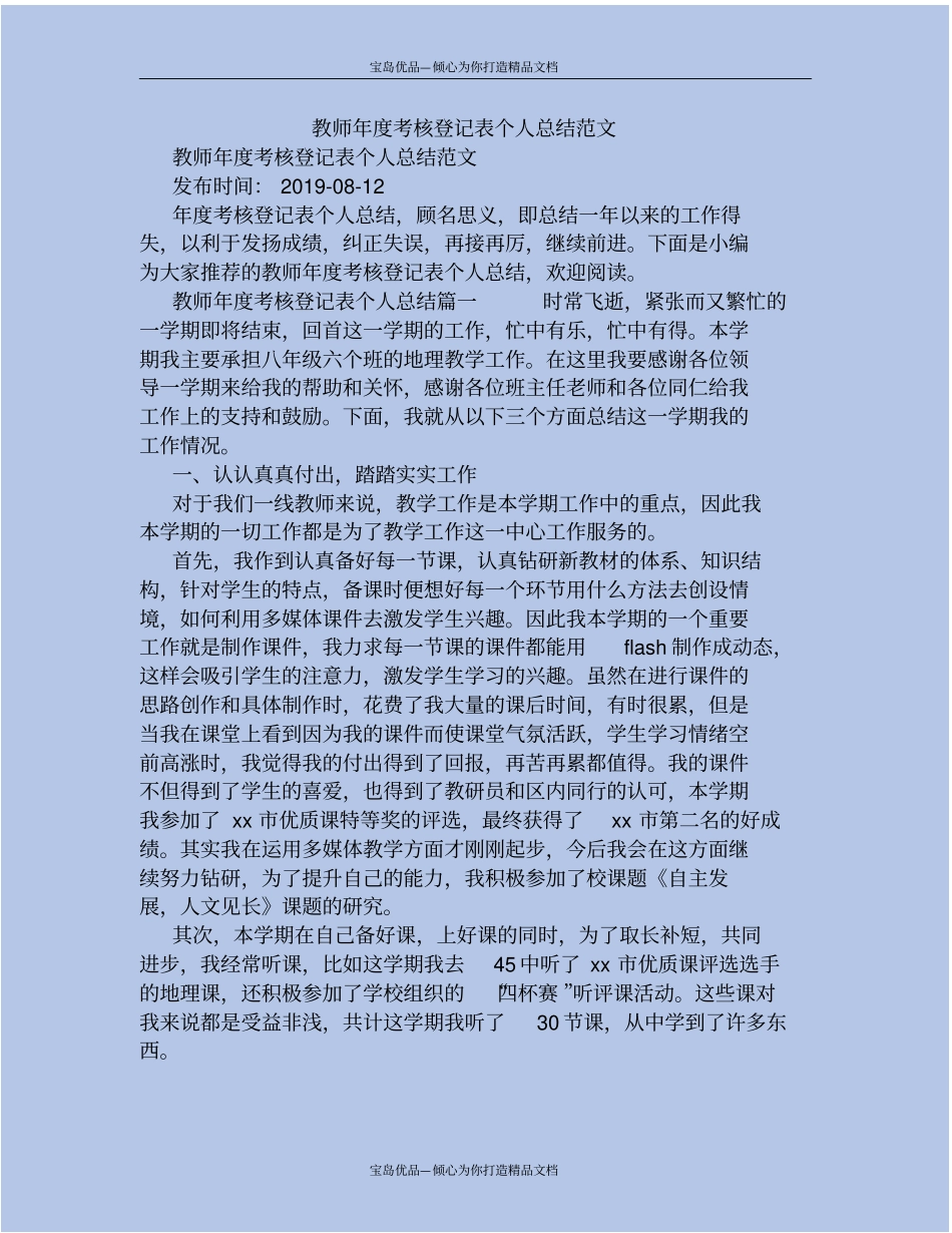 精教师年考核登记表个人总结范文_第2页