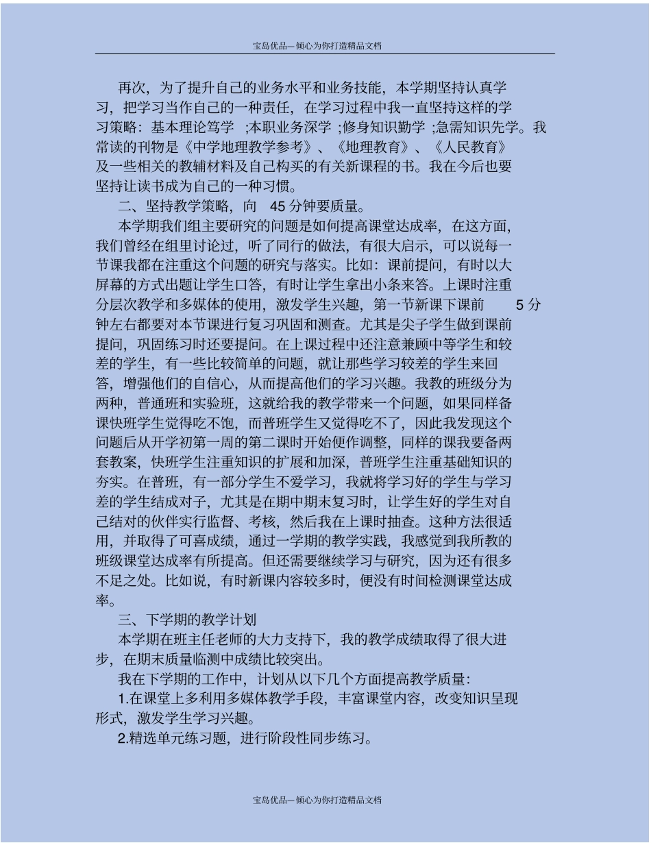 精教师年考核登记表个人总结范文_第3页