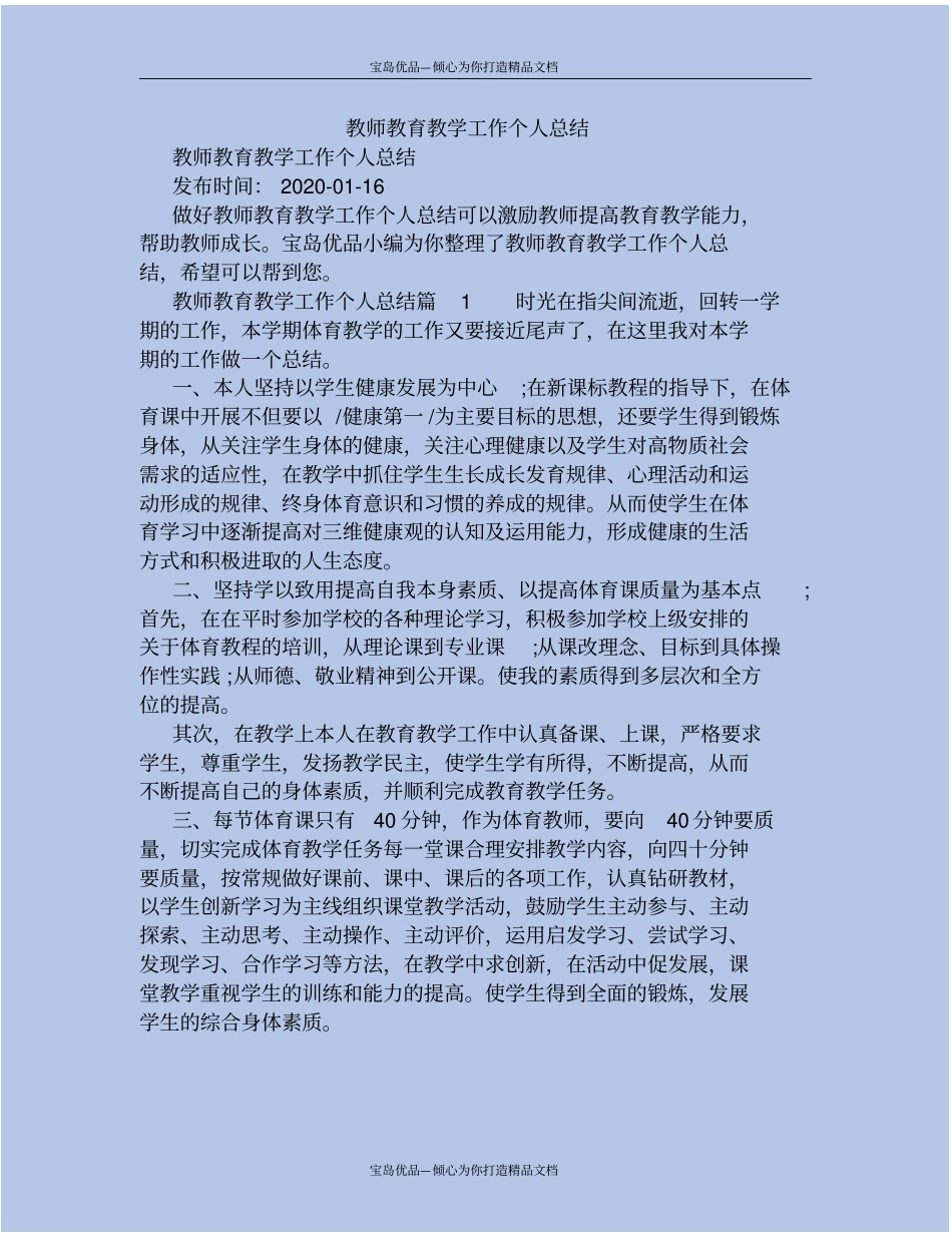 精教师教育教学工作个人总结_第2页