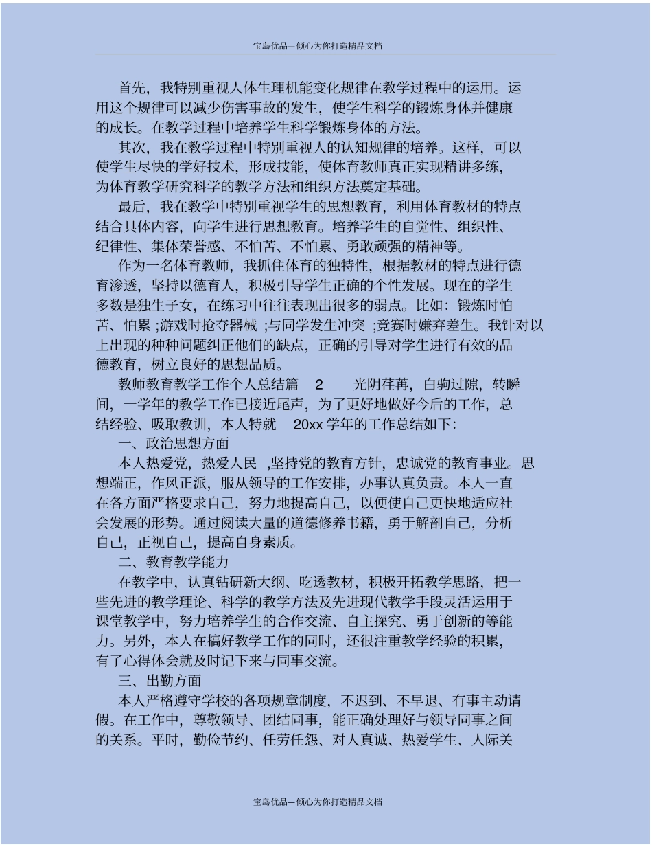 精教师教育教学工作个人总结_第3页
