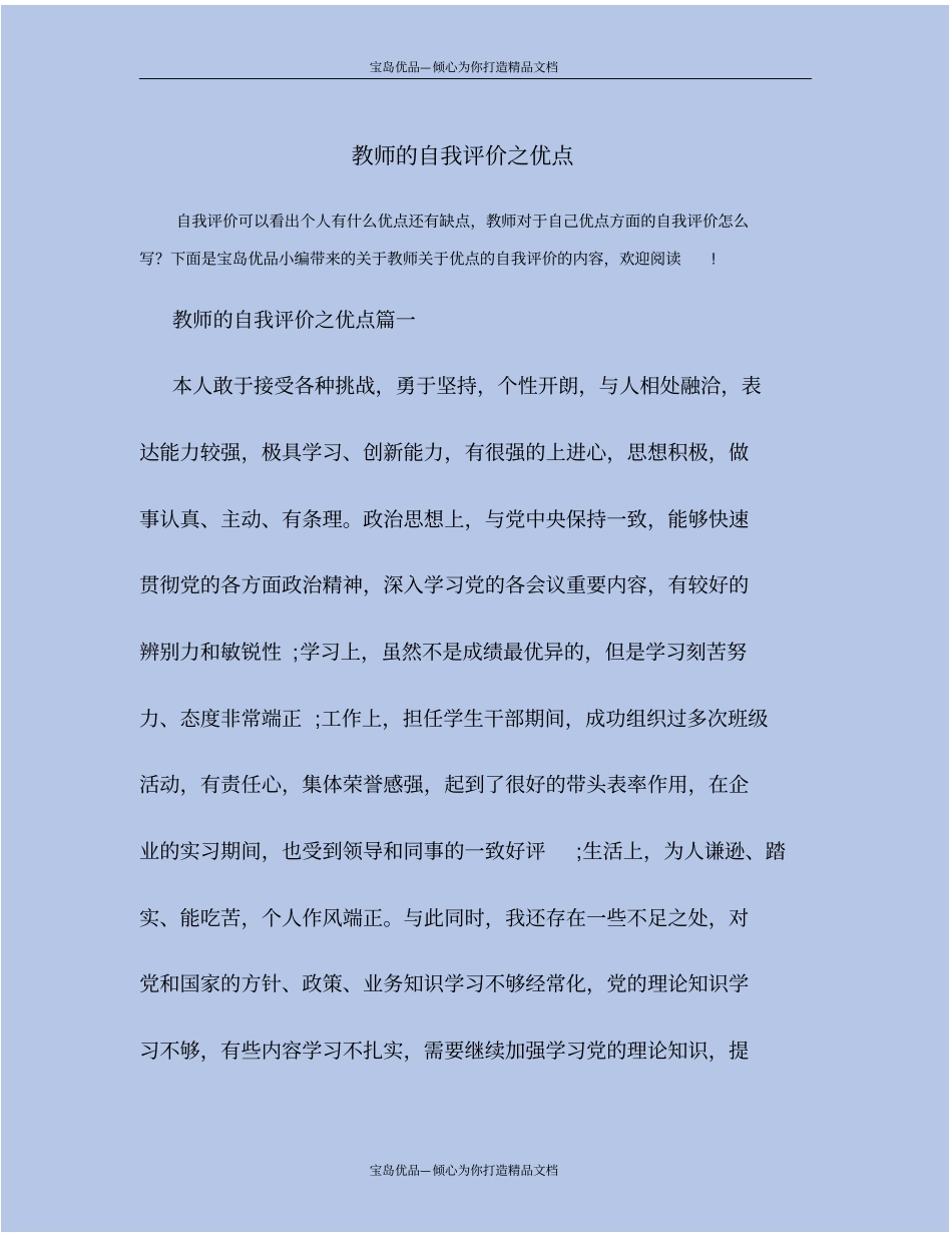 精教师的自我评价之优点_第2页