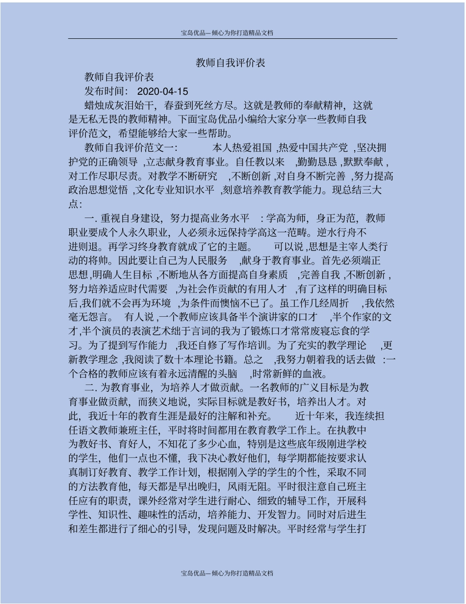 精教师自我评价表_第2页