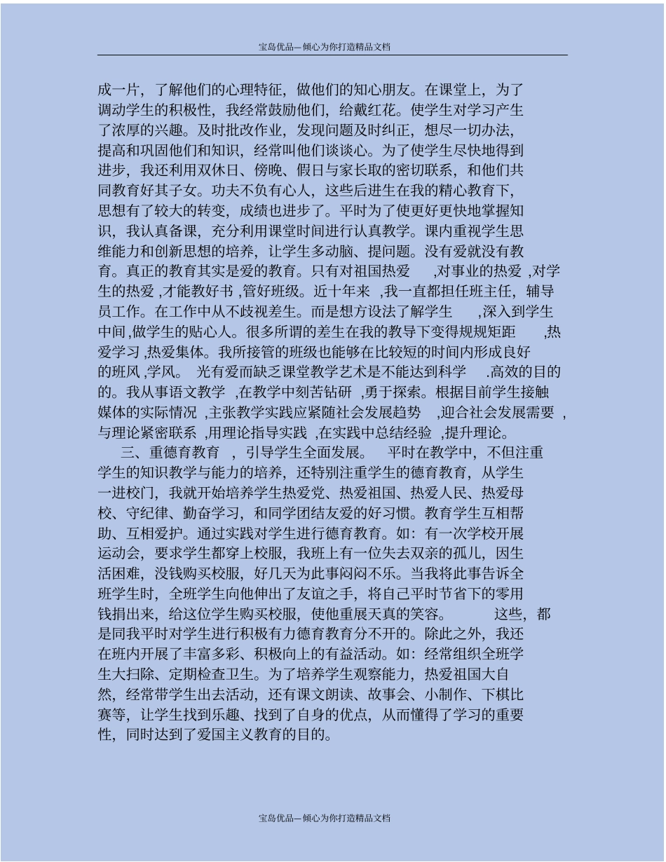 精教师自我评价表_第3页