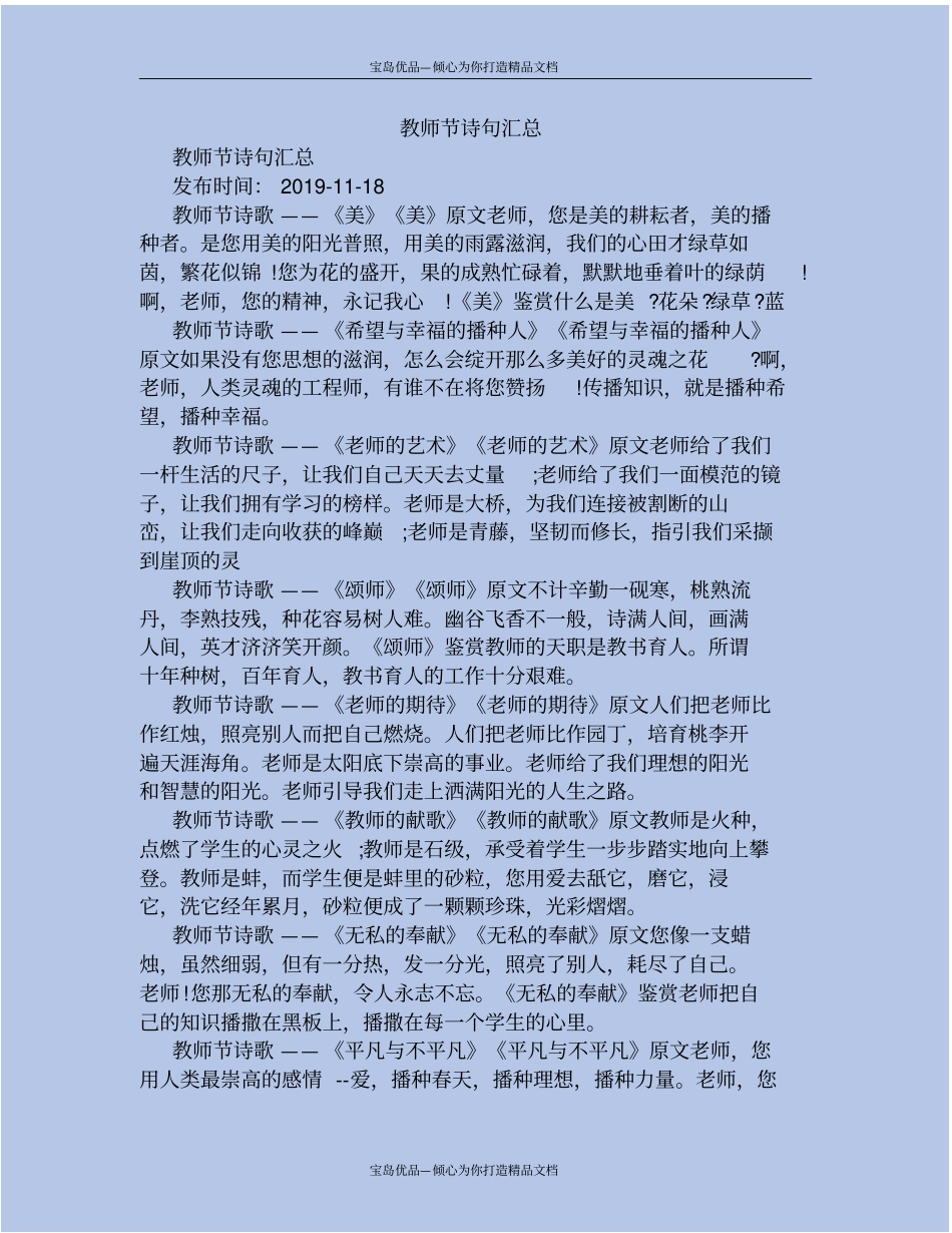 精教师节诗句汇总_第2页