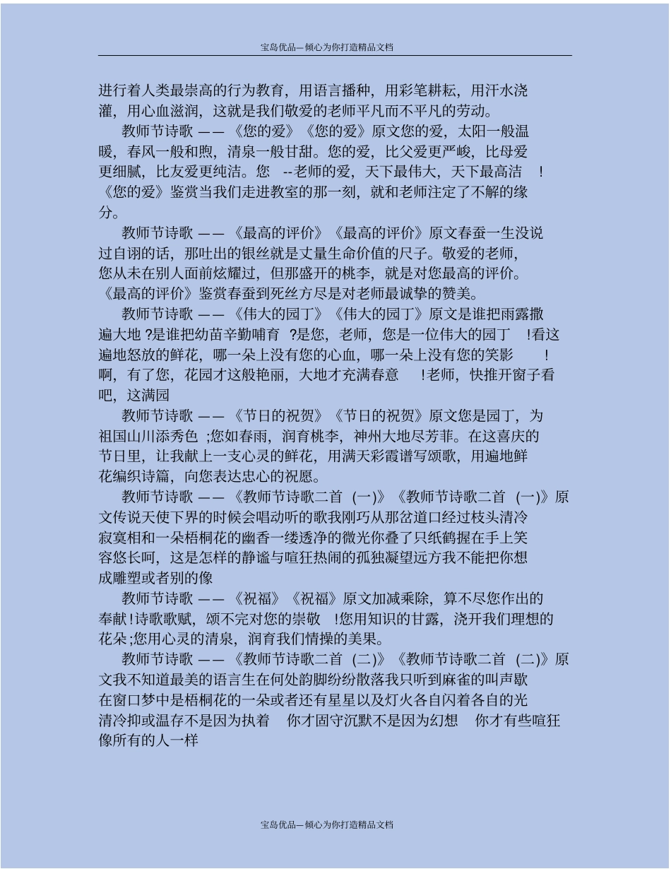 精教师节诗句汇总_第3页