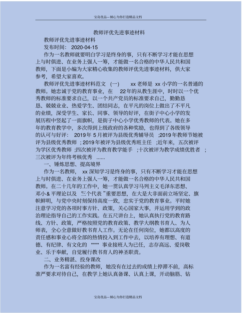 精教师评优先进事迹材料_第2页
