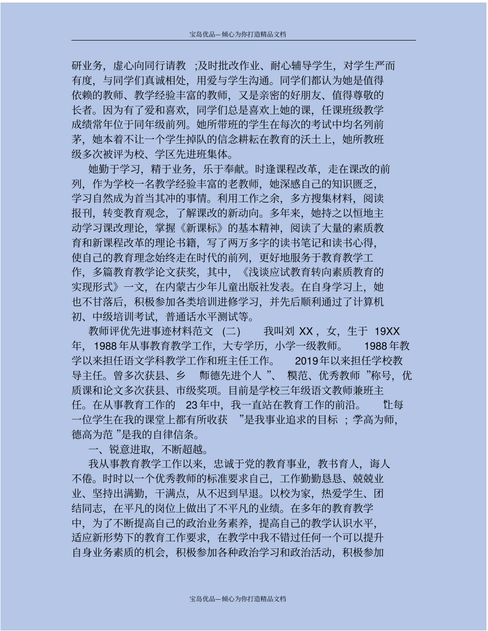 精教师评优先进事迹材料_第3页