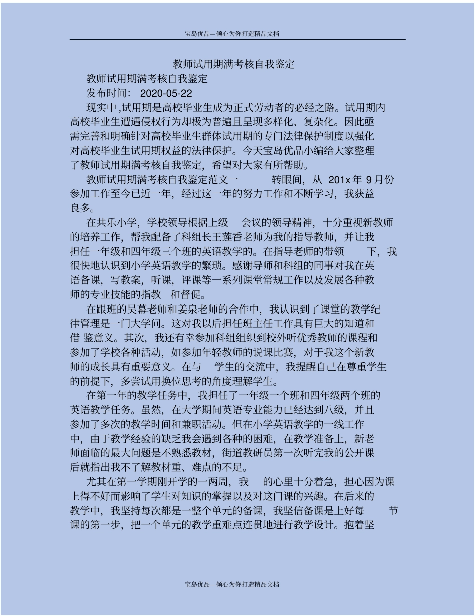 精教师试用期满考核自我鉴定_第2页