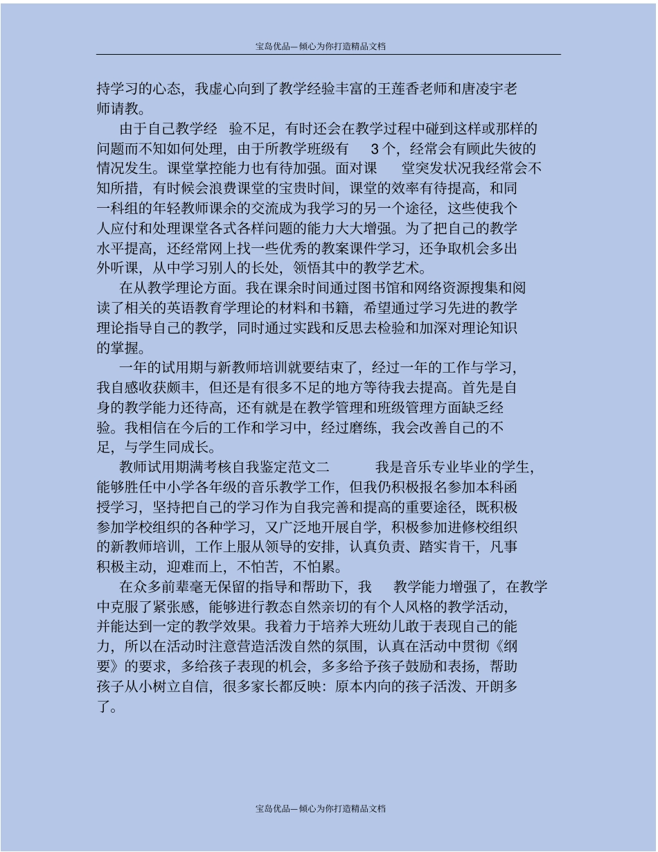 精教师试用期满考核自我鉴定_第3页