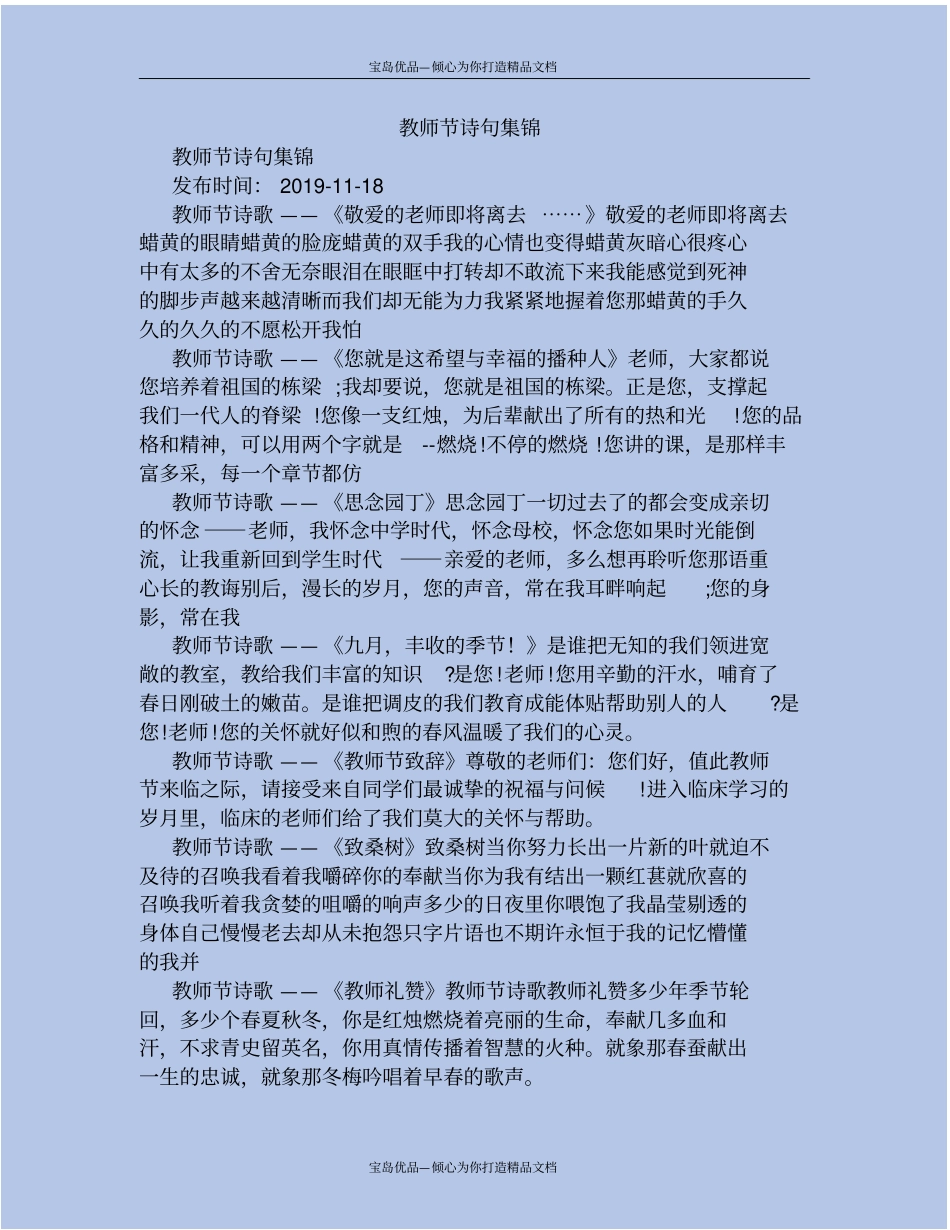 精教师节诗句集锦_第2页
