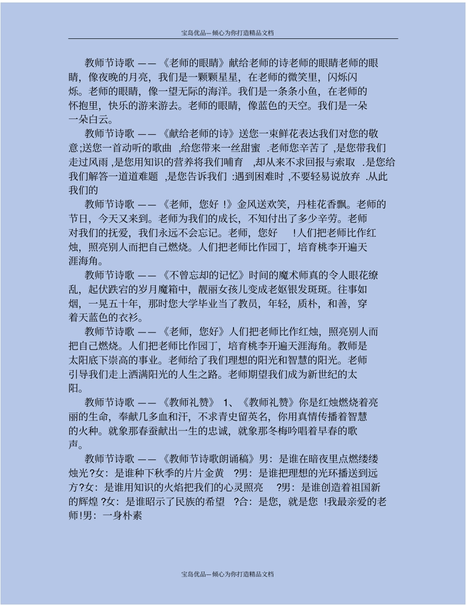精教师节诗句集锦_第3页