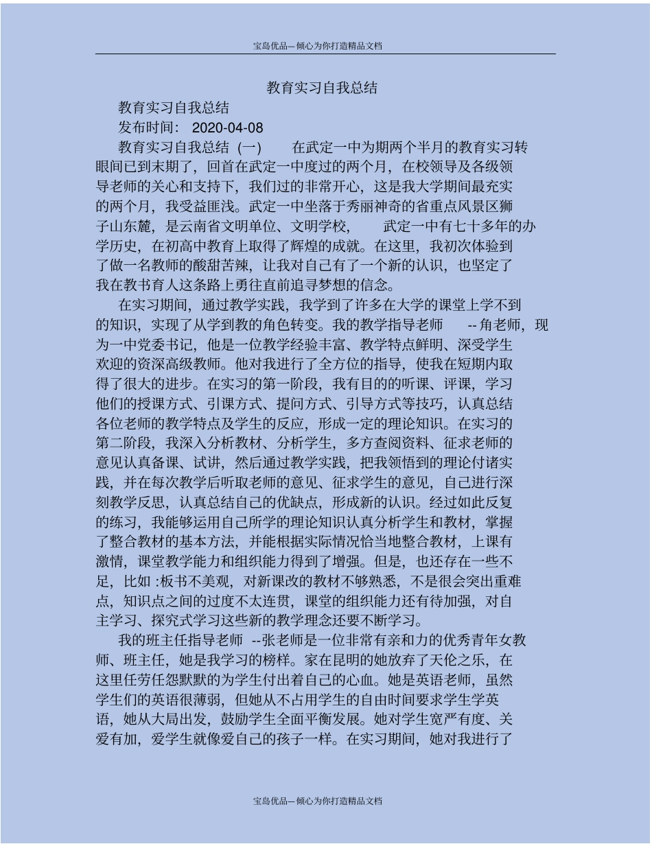精教育实习自我总结_第2页