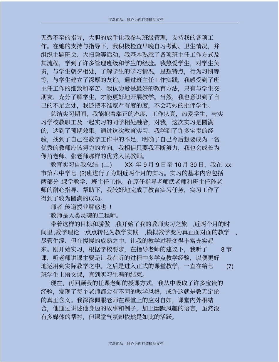 精教育实习自我总结_第3页