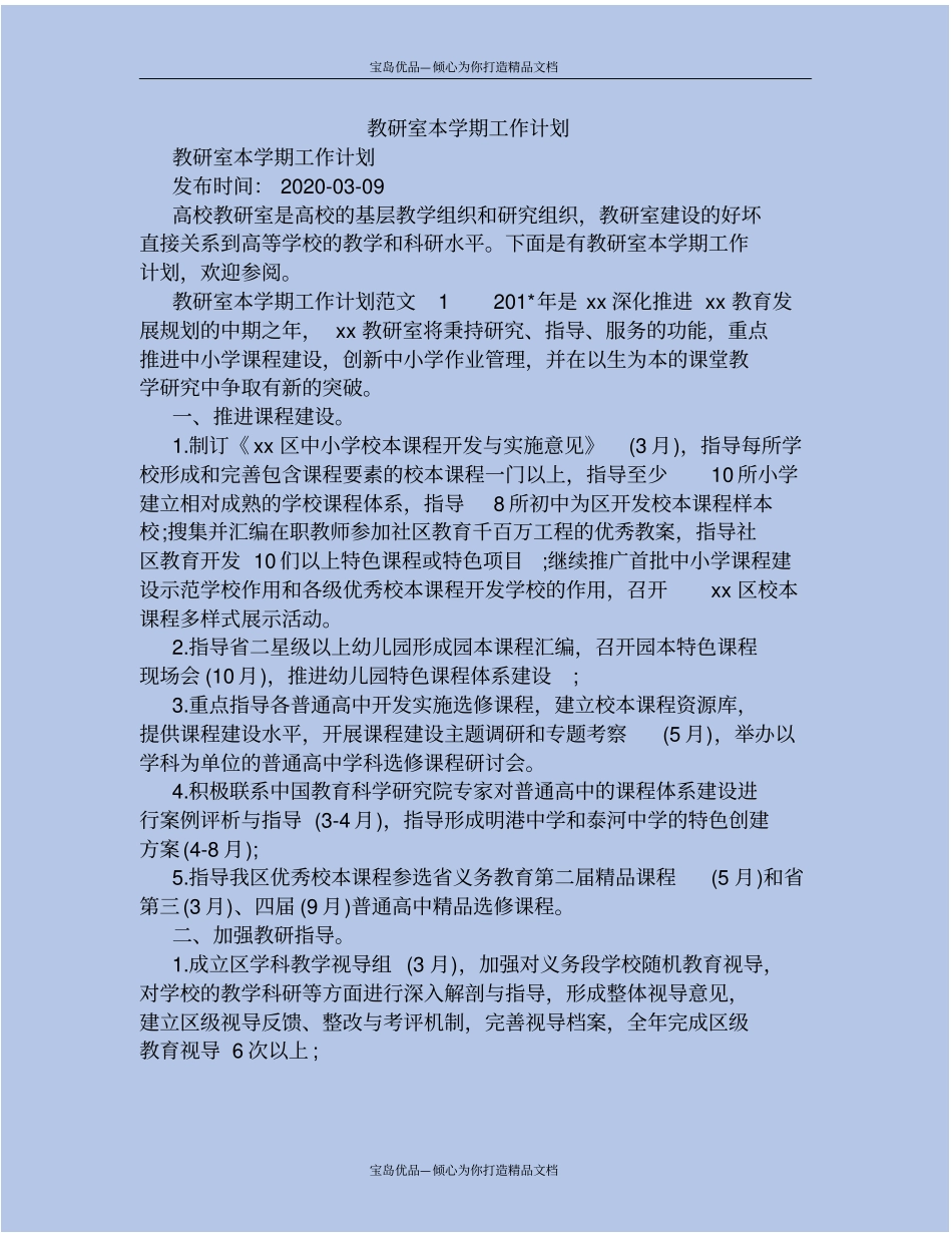 精教研室本学期工作计划_第2页