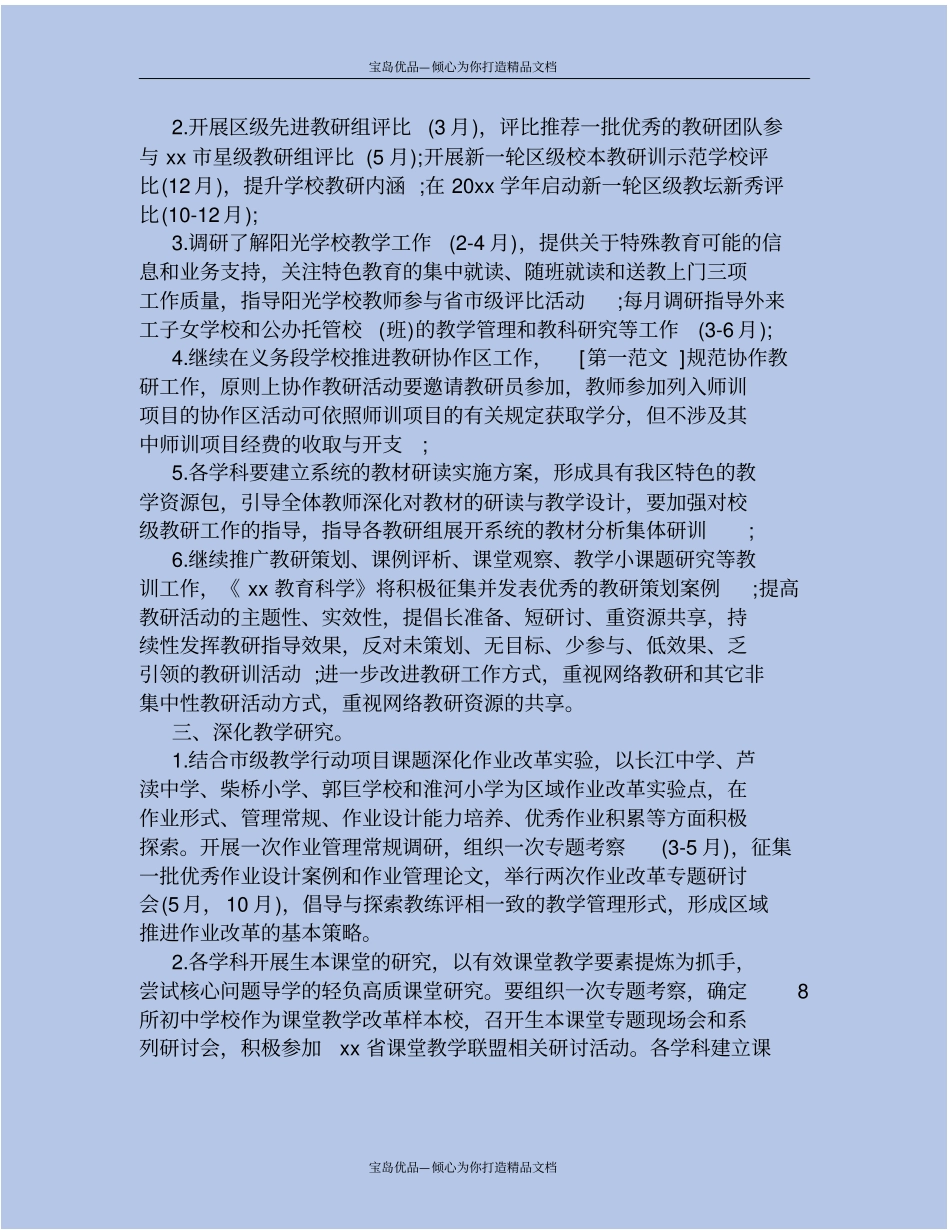 精教研室本学期工作计划_第3页