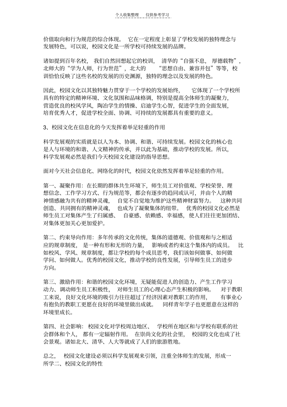 精文化治校点石成金2_第2页
