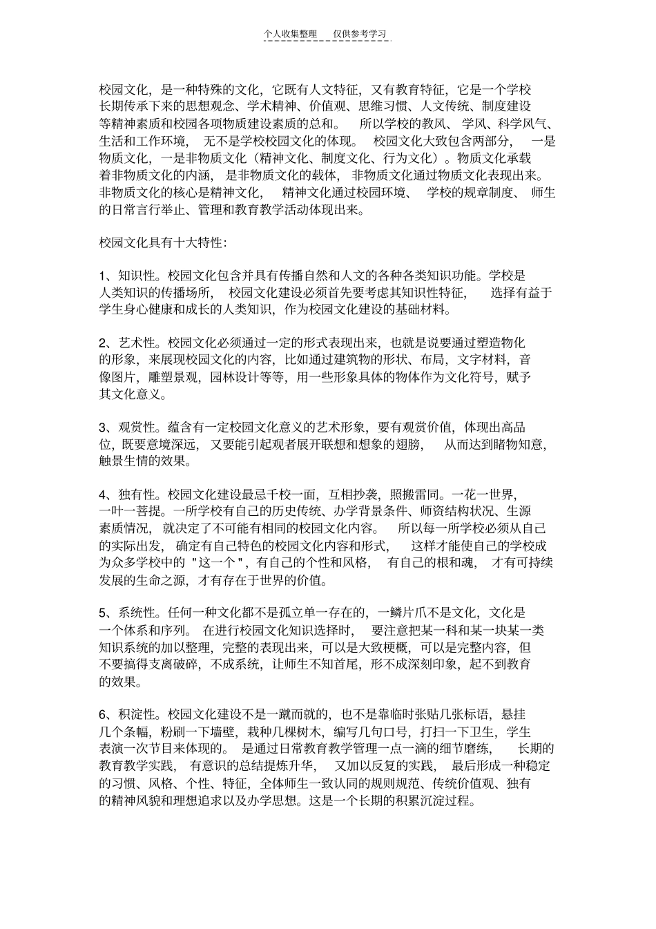 精文化治校点石成金2_第3页