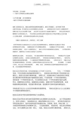 精文化治校点石成金2
