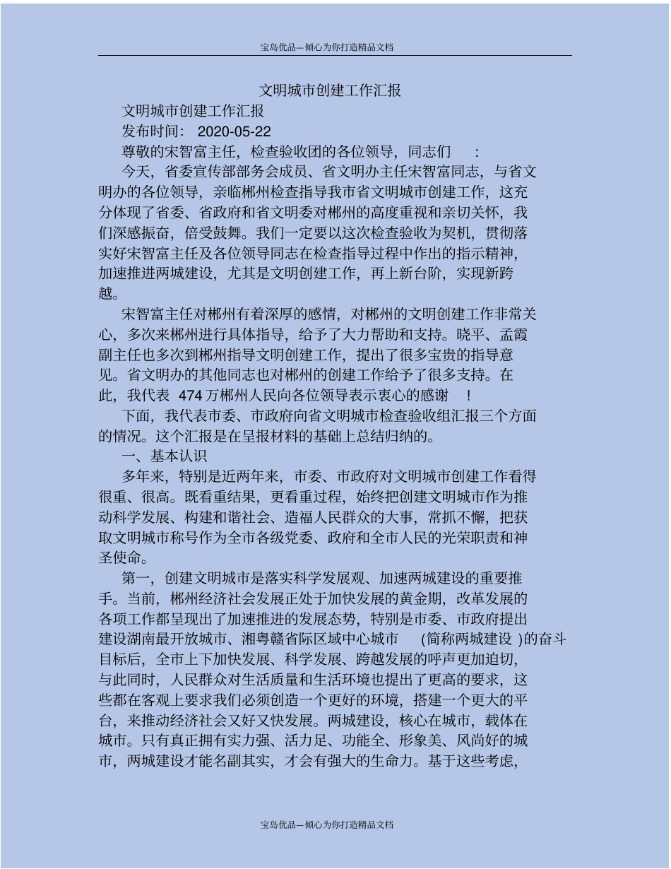 精文明城创建工作汇报_第2页