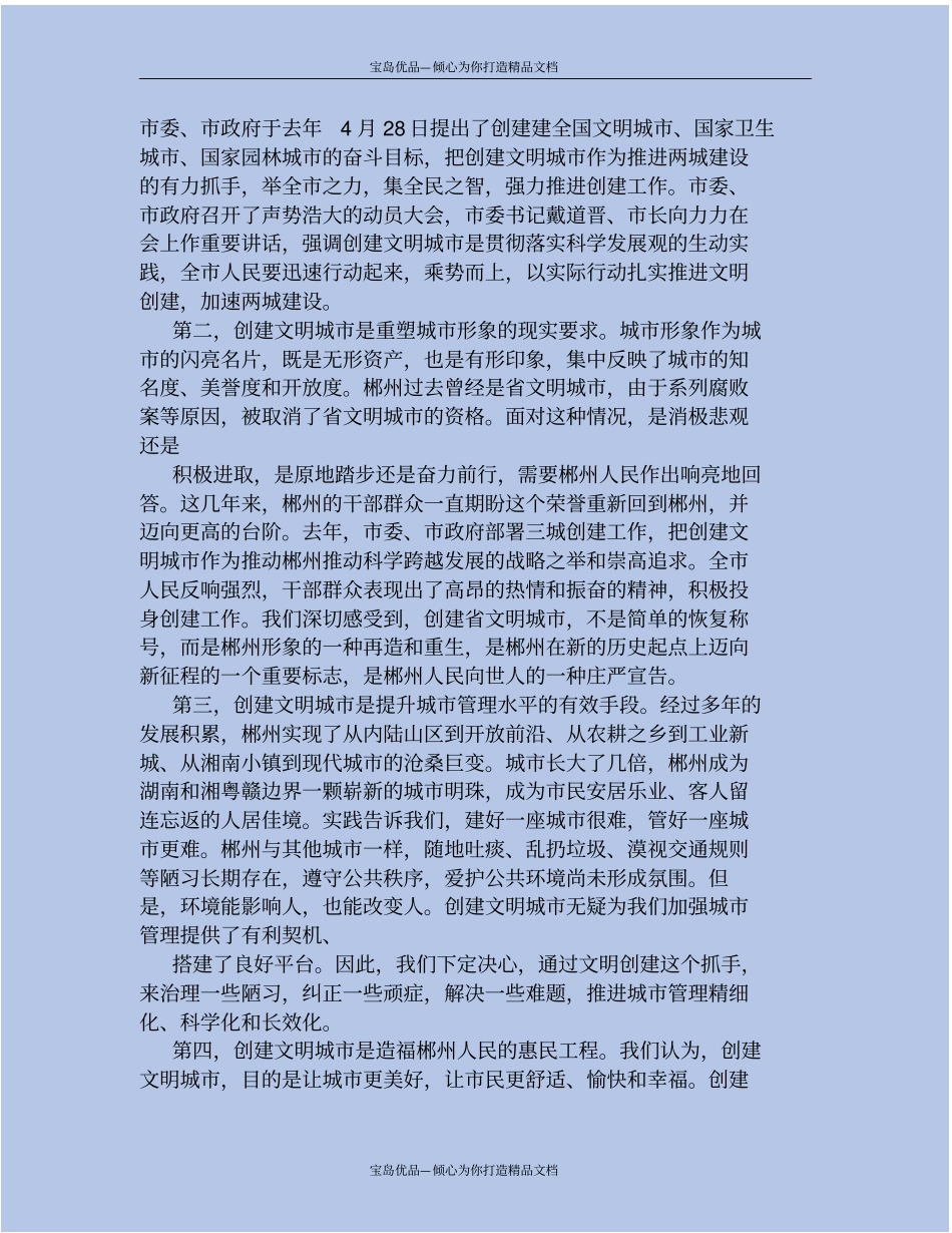 精文明城创建工作汇报_第3页