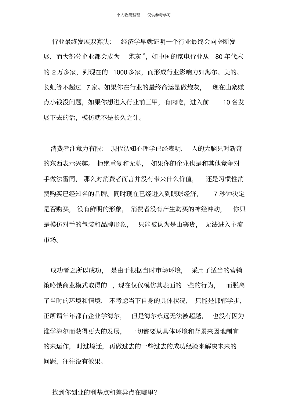 精新企业面对行业强势企业如何竞争_第2页