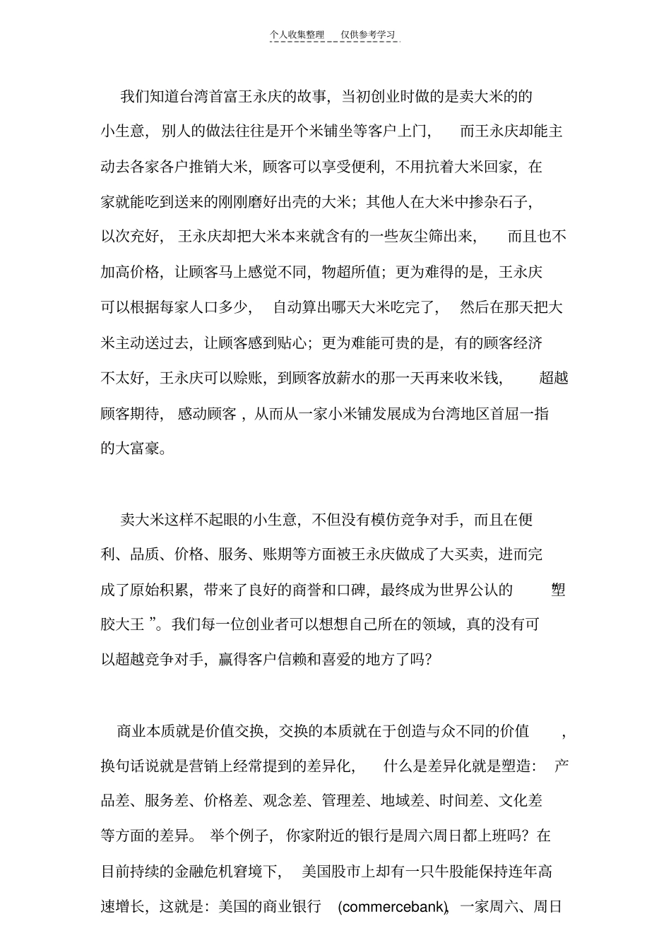 精新企业面对行业强势企业如何竞争_第3页