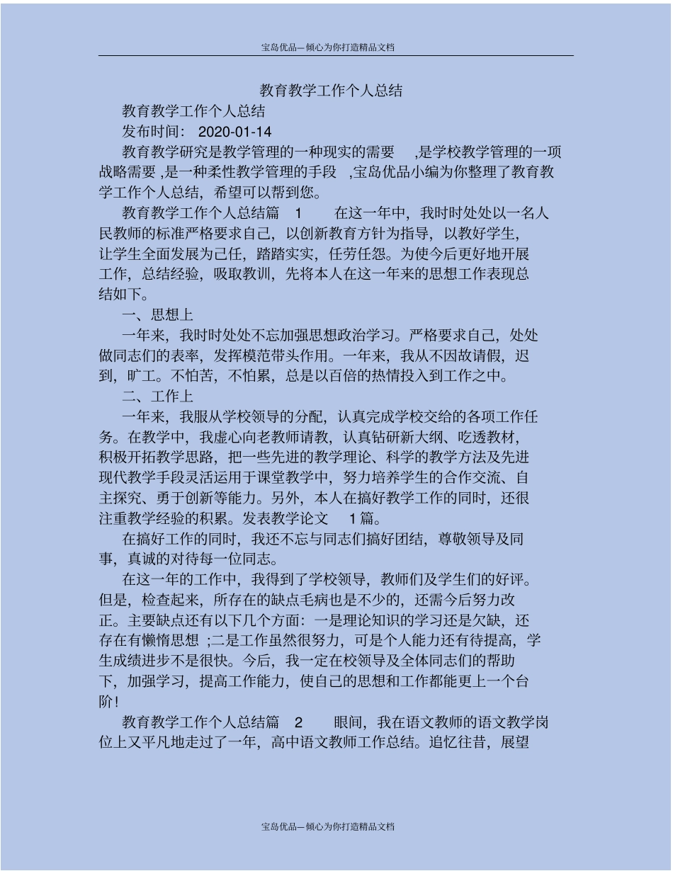 精教育教学工作个人总结_第2页