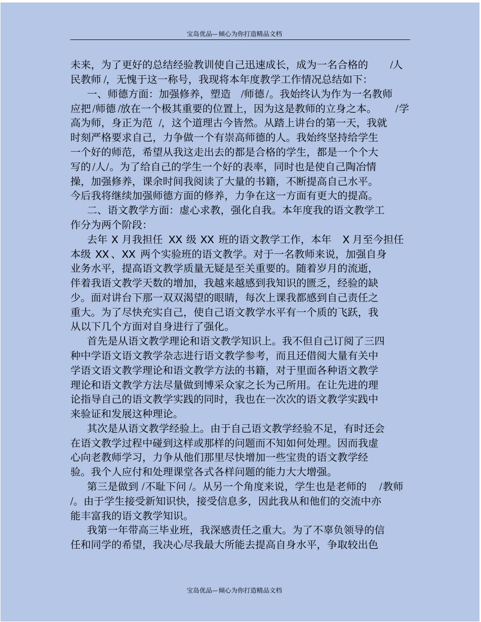 精教育教学工作个人总结_第3页