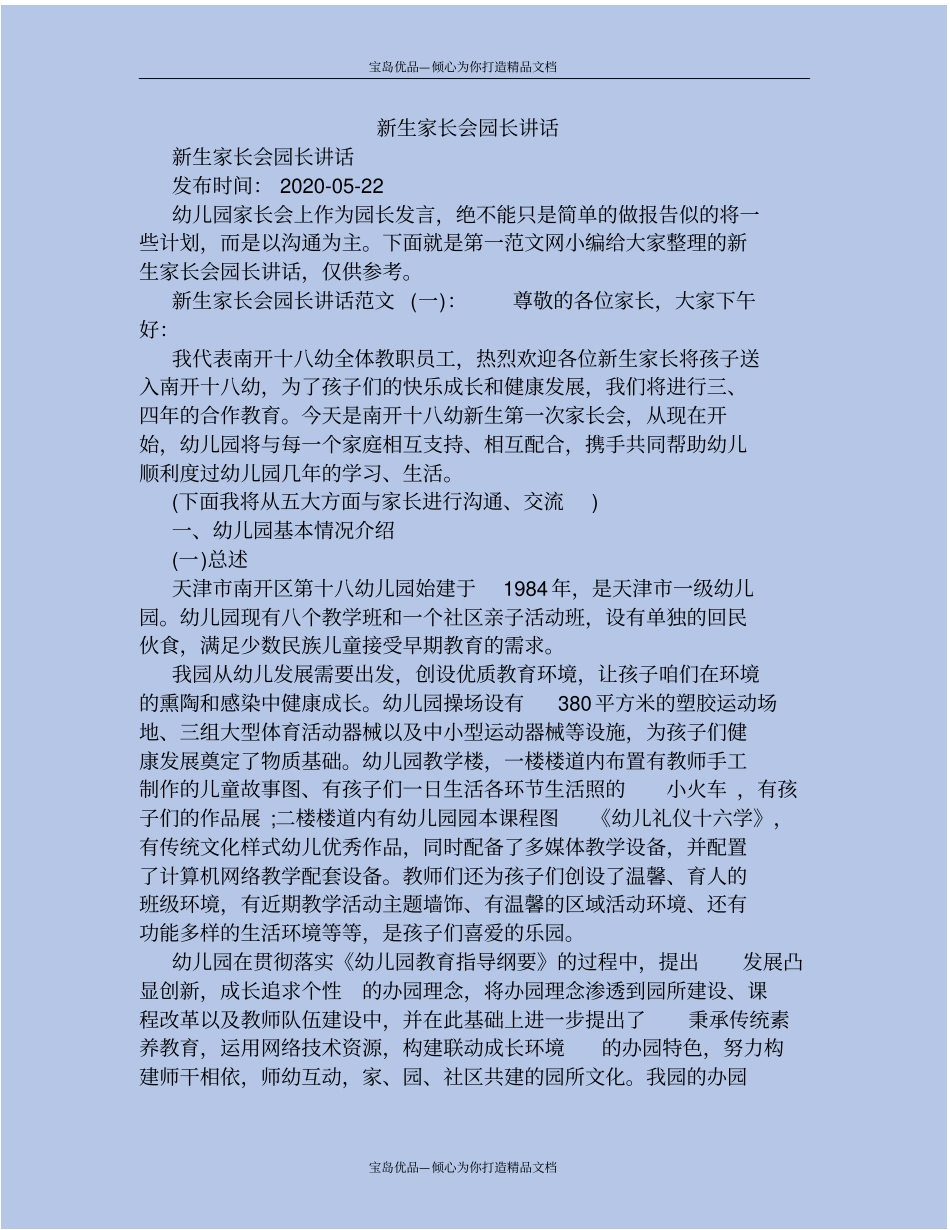 精新生家长会园长讲话_第2页