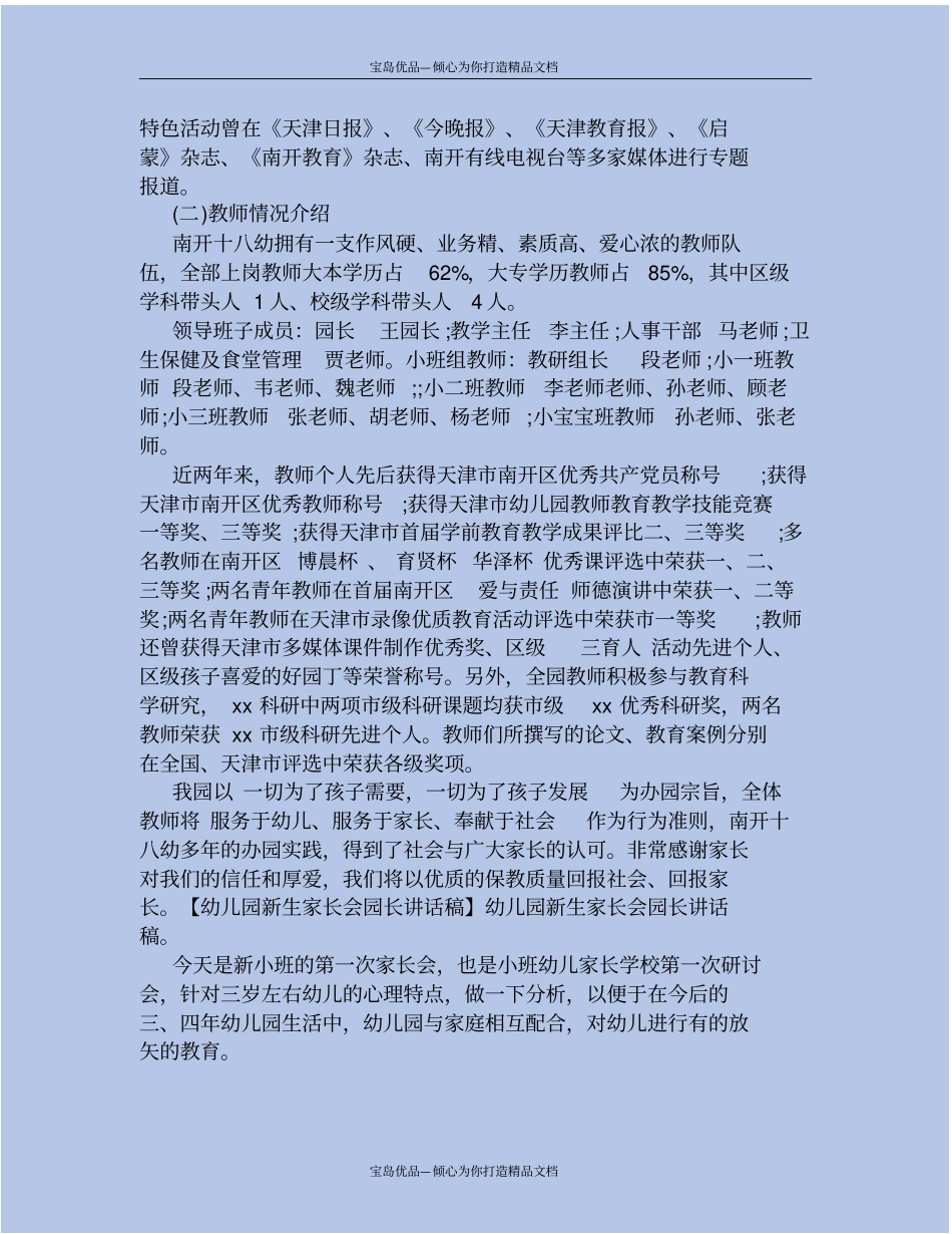 精新生家长会园长讲话_第3页