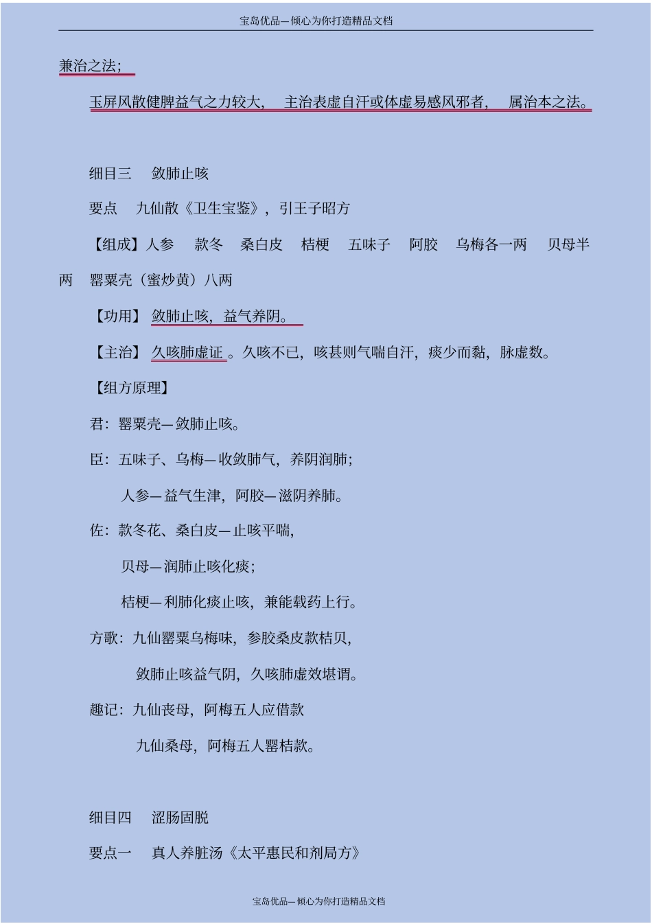 精方剂学—固涩剂_第3页