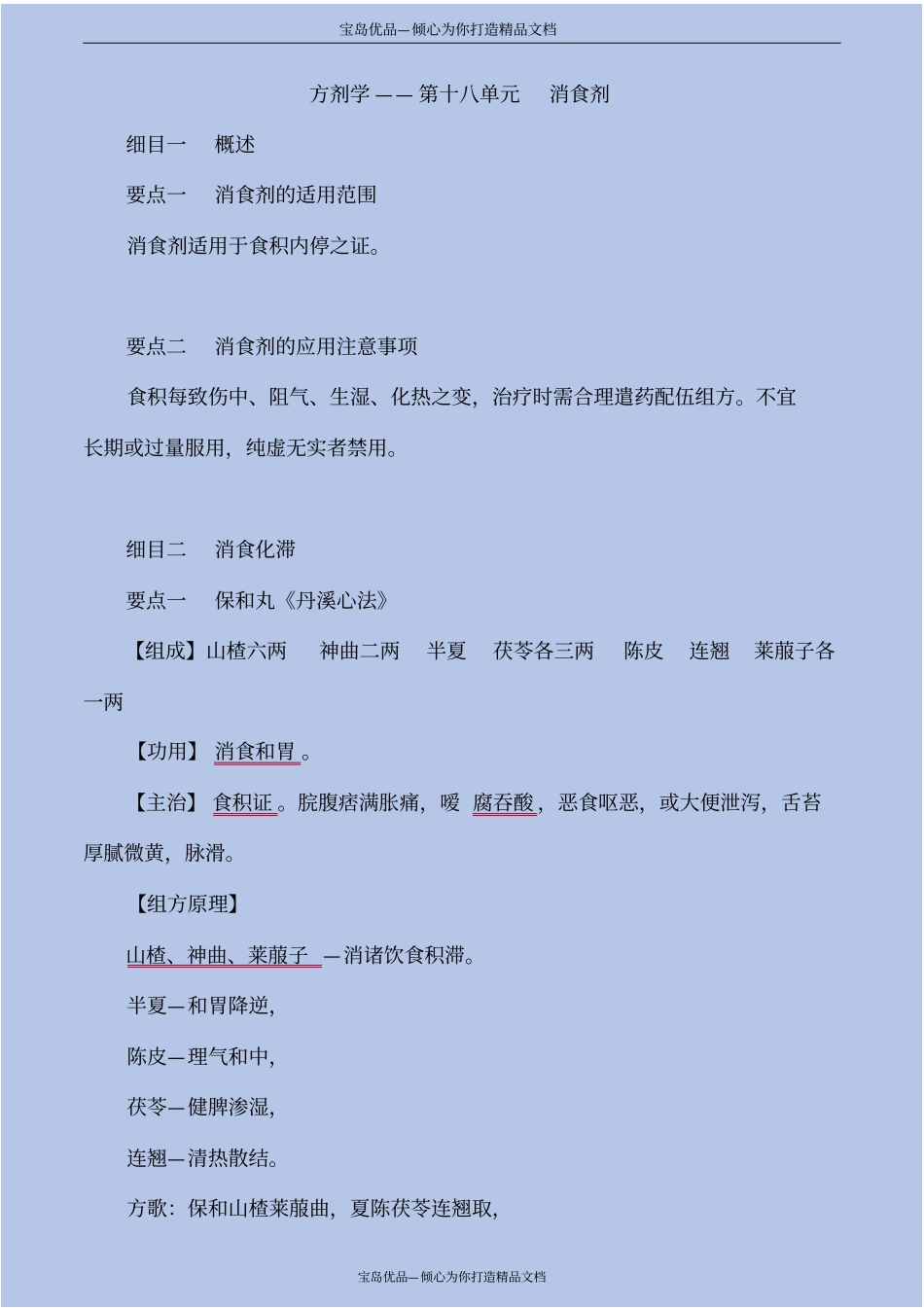 精方剂学—消食剂_第2页