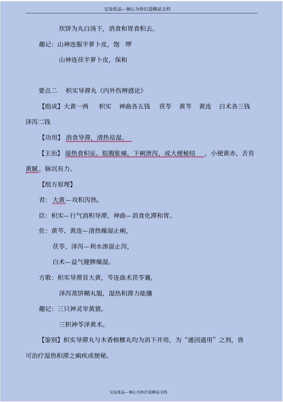 精方剂学—消食剂_第3页