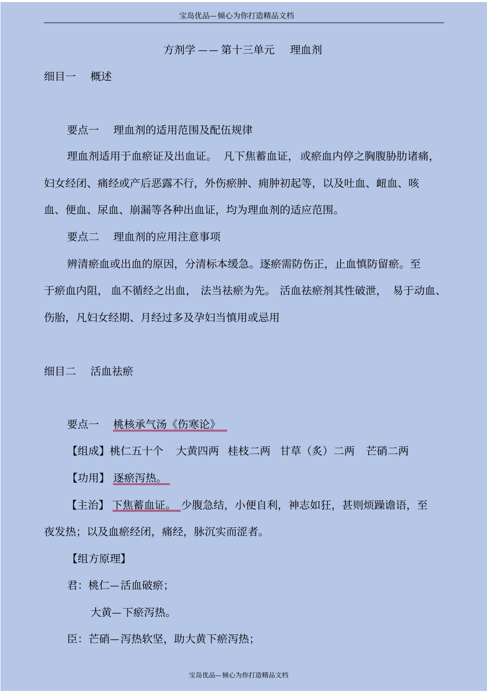 精方剂学—理血剂_第2页