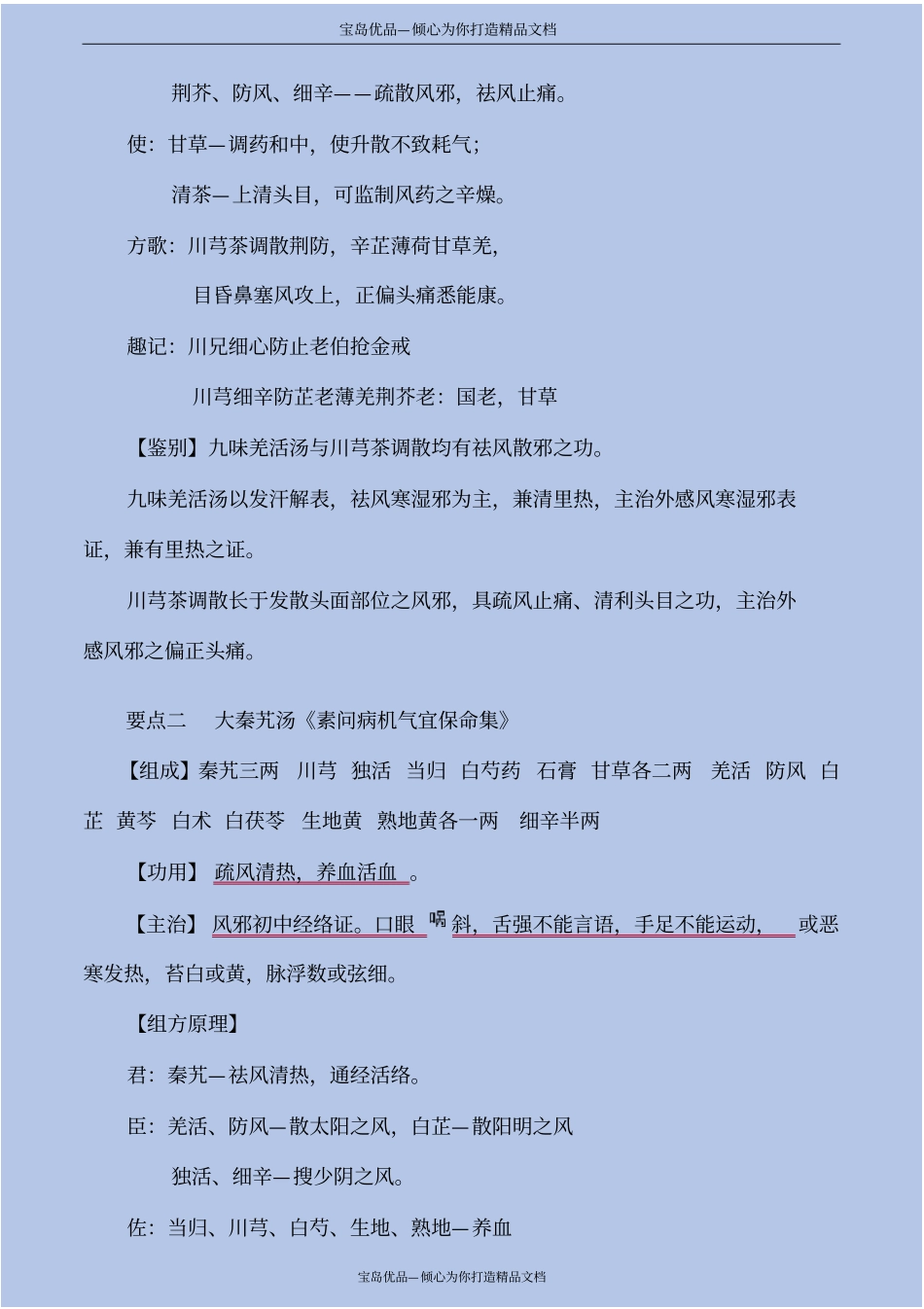 精方剂学—治风剂_第3页