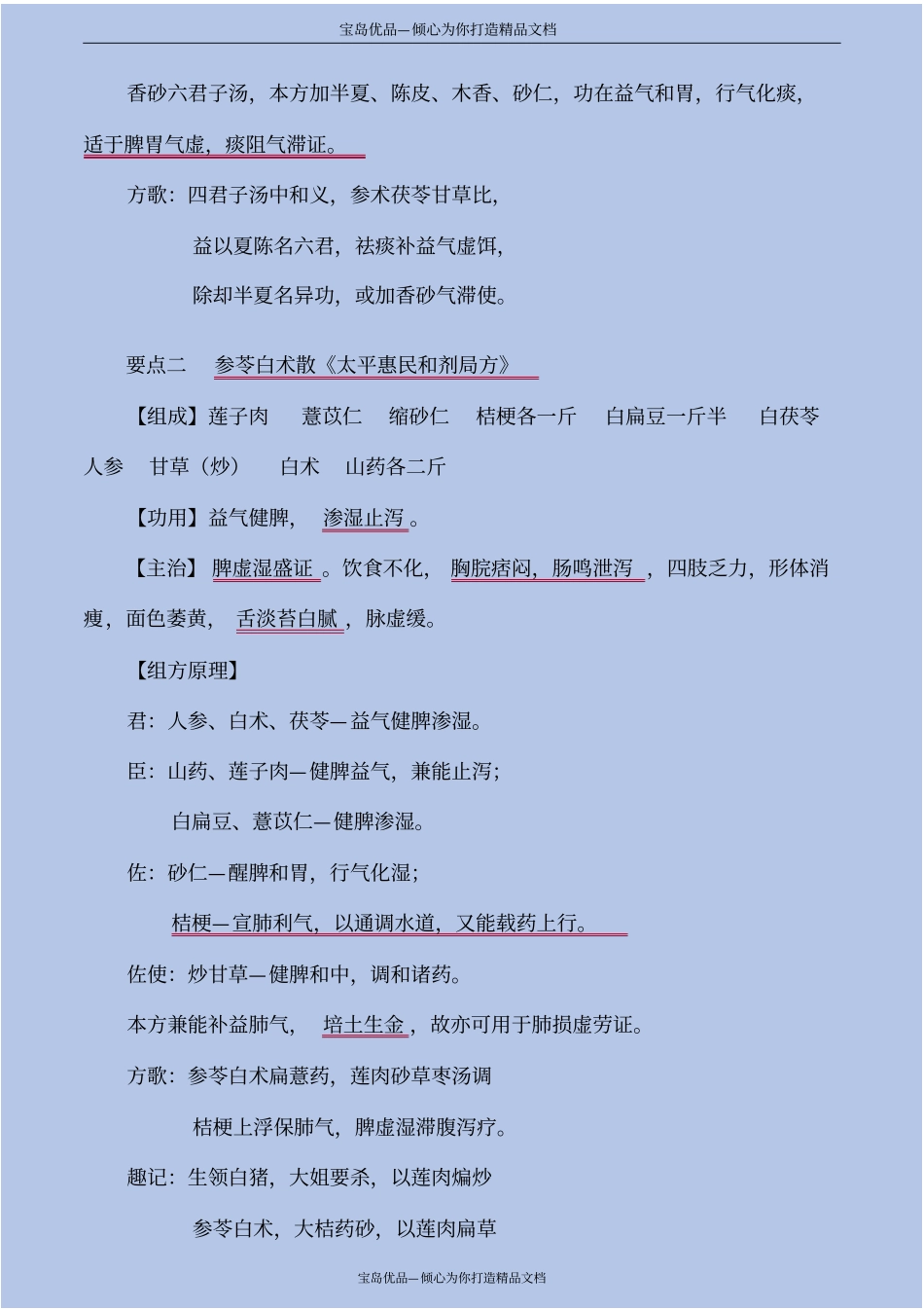 精方剂学—益剂_第3页