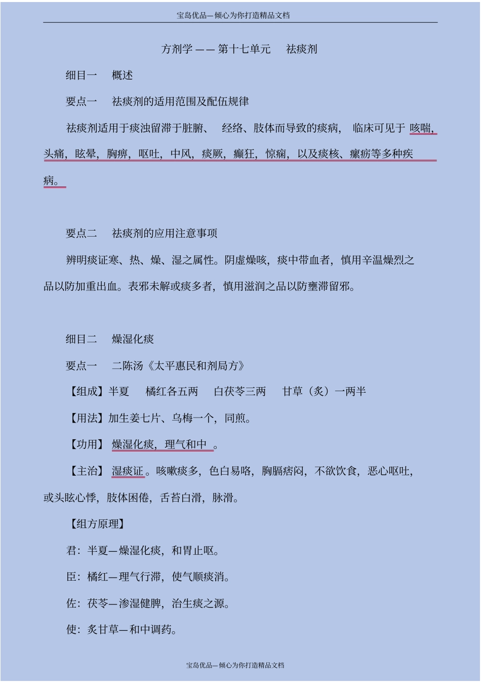 精方剂学—祛痰剂_第2页