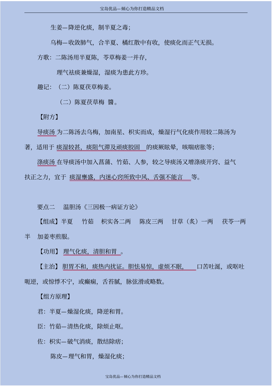 精方剂学—祛痰剂_第3页